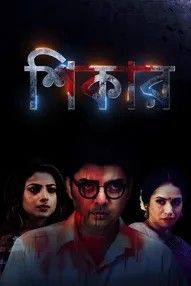 Shikar (2024) Bengali Movie Full Movie